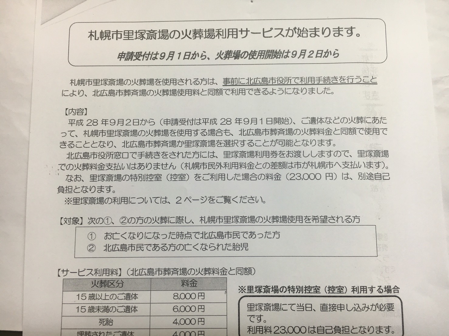 北広島市民の火葬場 ブログ 札幌 北広島 恵庭の葬式 葬儀 斎場なら香華殿 こうげでん